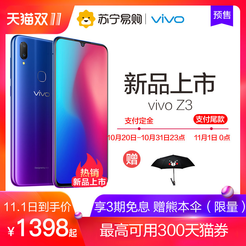 【抢券立减 低至1398起】vivo Z3水滴全面屏高