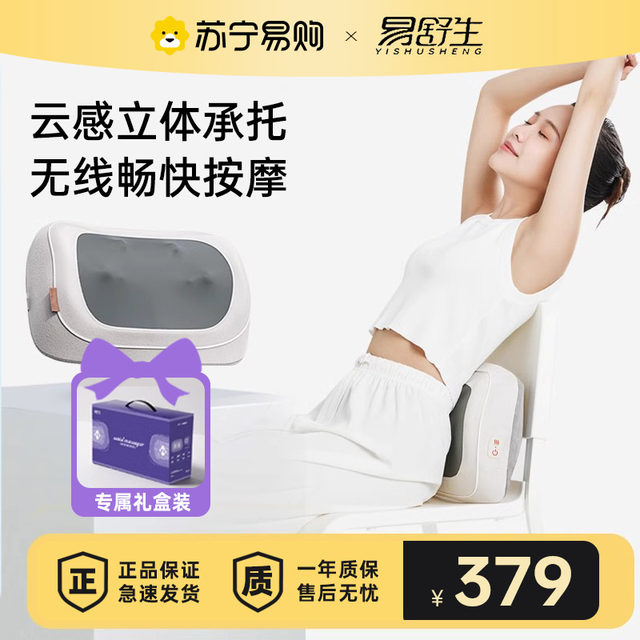 Yi Shusheng C5 waist massager office shoulder and neck massager cervical spine massager pillow waist car pillow 2401