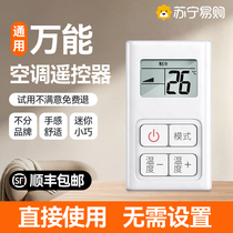 No need to set up) Mini air conditioner remote control universal model all applicable to Greemes Haier Changhong Panasonic Oaks cabinet-mounted central air conditioner smart remote control board compact 1307