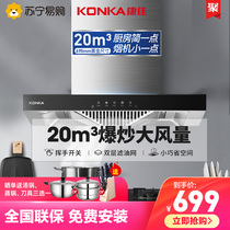 (Konka 758) top suction range hood household kitchen large suction smoking machine rental range hood