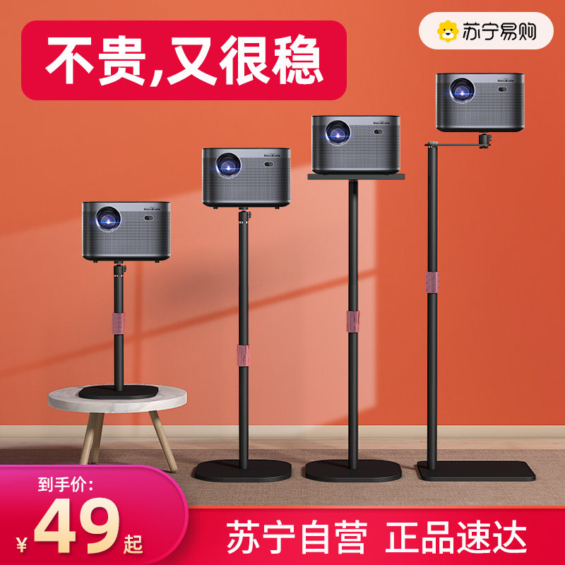 (Suning Recommended) Extreme Rice Projector Holder Floor Home Leaning Against Wall Hide Free Punching Placement Projection Applicable Extreme Rice H3S Nut G9S When Bay Xiaomi Eplon Projection Bracket 2331-Taob