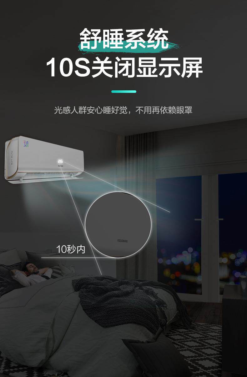 科龙 大1匹 新一级 变频空调 能效比5.21 图8