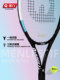 Powerful (Qiangli) Tennis Racket Menli 5Mf Advanced Tennis Racket Carbon-Aluminum Integrated Tennis Training Set