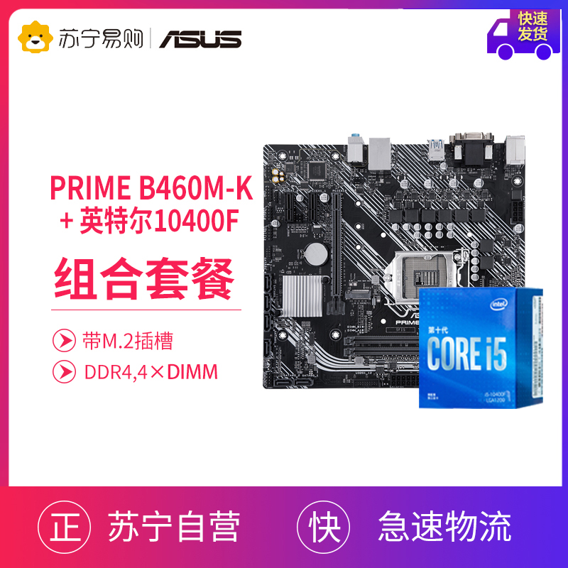 Master Motherboard B460m-k With I5-10400fAsus / ASUS B460M / B560M a main board Set up   Intel i5-10400F / 11400F E-sports board U suit