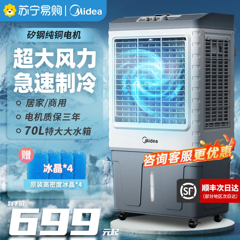 PERFECT AIR CONDITIONING FAN COLD BLOWER COMMERCIAL HOME SUMMER HIGH POWER COLD AIR FAN INDUSTRIAL WATER AIR CONDITIONING FREEZER 2114 -TAOBAO