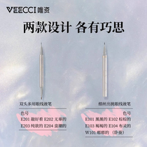 VEECCI 唯资细丝出挑眼线液笔 1971