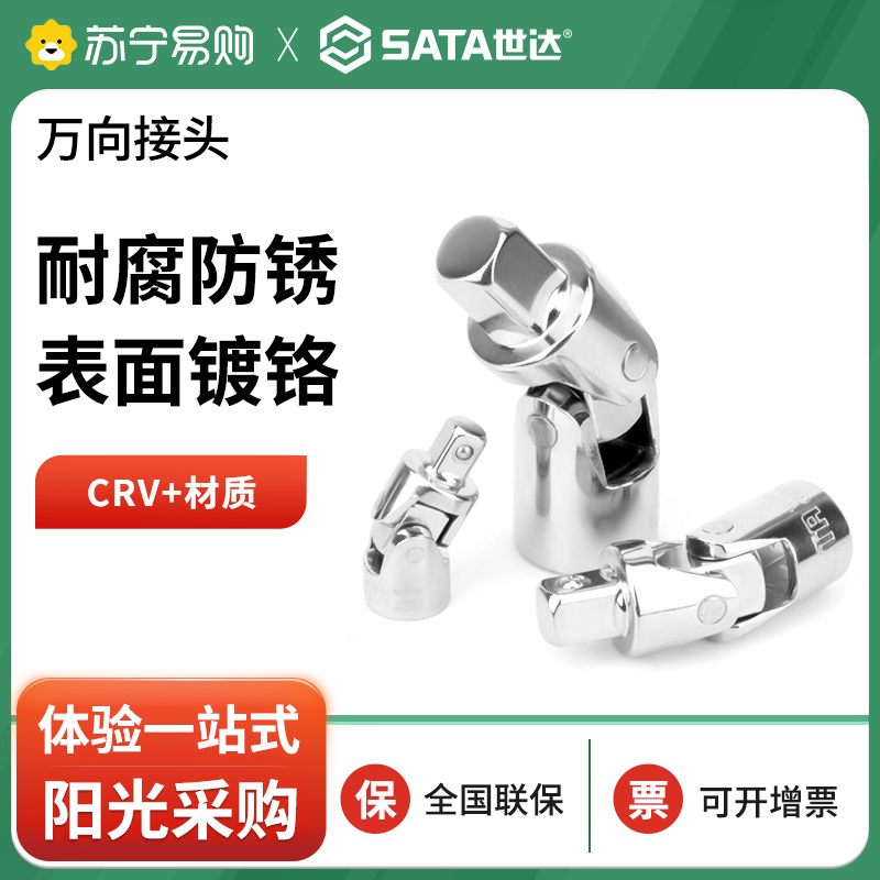 Shida universal joint sleeve wrench connecting headgear pipe connecting rod tool 360 degrees rotary gimbal 2161-Taobao