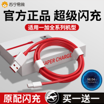 100 super flash charging data cable suitable for OnePlus charging cable 9R11 fast charging cable Ace2 super fast charging 1 mobile phone 2v charging cable GT2 Discovery Master Edition mobile phone 6A extended WDB13