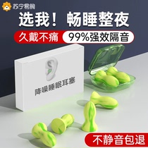 Sleeping earplugs ear-specific super sleep anti-noise reduction sound insulation artifact dormitory snoring GW1351