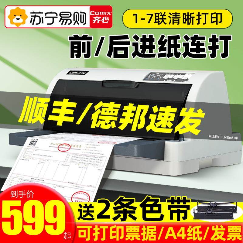 Zicardiopin Printer Open Value-added Tax Bill Tax Control Special Invoice Bill Printer Triple Paper Delivery Bill Delivery Bill Delivery Bill Receipt Small Non-Eplussen 630k135] -Taobao