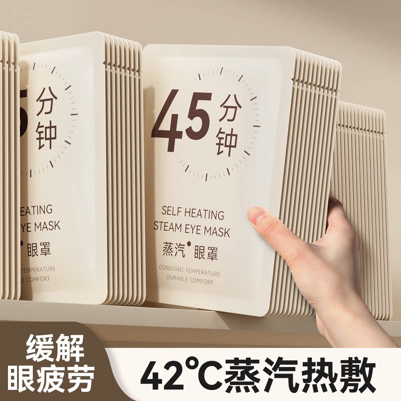 蒸汽眼罩缓解眼疲劳热敷遮光学生护眼睡眠专用一次性蒸汽女1770