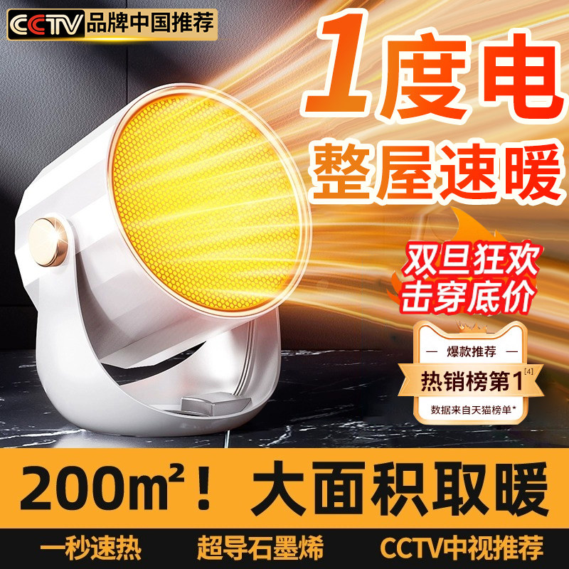 Warmer 2023 New Graphene Warm Air Blower Home Mute Small Energy Saving Power Saving Small Sun Office Large Area Heating Electric Heating Hot Air Winter Bathroom Warm Hand Foot God 2880-Taoba