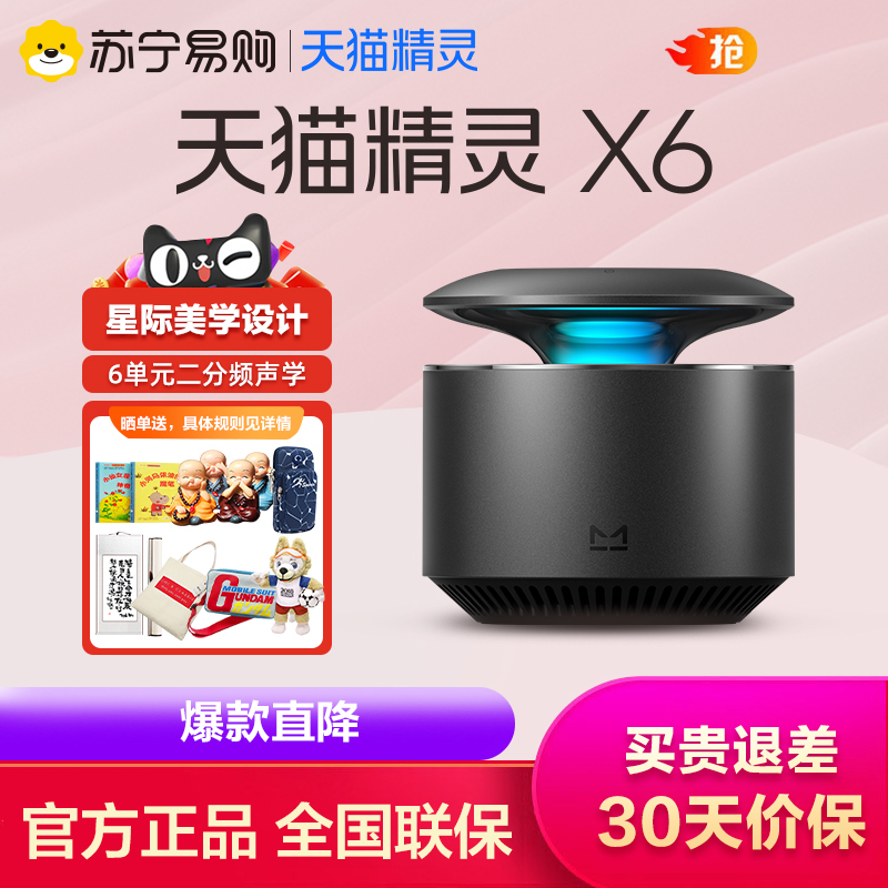 [15% National Subsidy] Tmall Genie X6 Sky Sound Smart Speaker High-Power Ai Bluetooth Speaker Zhou Shen 1039