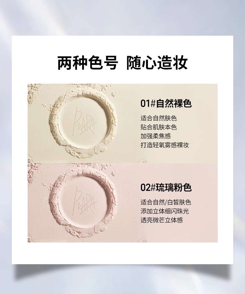【中國直效郵件】 PIARA 佩冉 蜜粉 蜜粉餅 乾粉 定妝控油 持久不脫妝 6g 02琉璃粉色