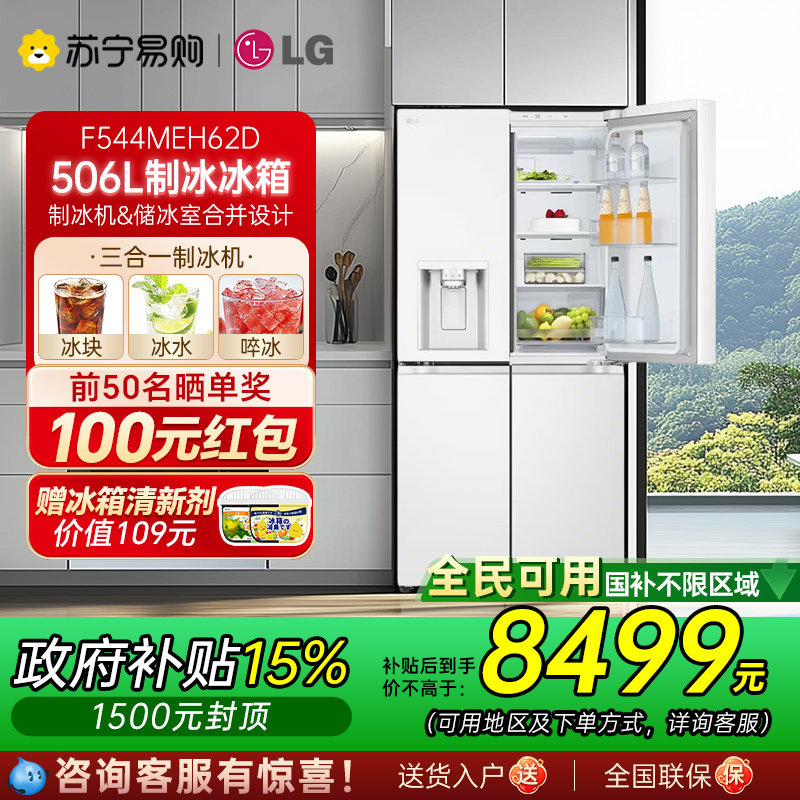 Lg Automatic Ice-Making Refrigerator All-In-One Large Capacity 506L Cross-Door Four-Door Household Electric F544Meh62D with 1727