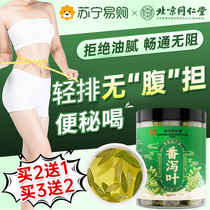 Beijing Tongrentang Senna Leaf Official Flagship Store Tea Bag Natural Senna Leaf Constipation Tea 856