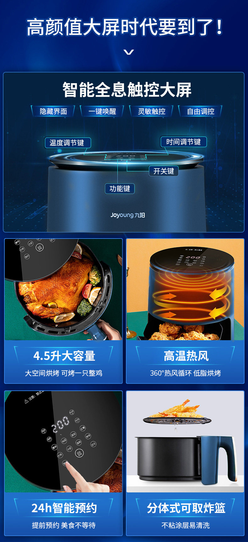 九阳 全息触控款 多功能空气炸锅 4.5L 图1