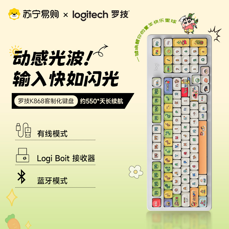 Logitech Lingyan Series K868 Wireless Three-Mode Crayon Shin-Chan Keycap Mechanical Keyboard for Gaming and Office Use【215】 Logitech Lingyan Series K868 Wireless Three-Mode Crayon Shin-Chan Keycap Mechanical Keyboard for Gaming and Office Use【215】