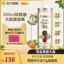 roland rorend DHA first-squeezed walnut oil 500ml baby added with auxiliary cooking oil 895