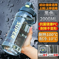 Черный 2,0 л [антибактериальные утолщенные ПК/сопротивление падения без запаха]