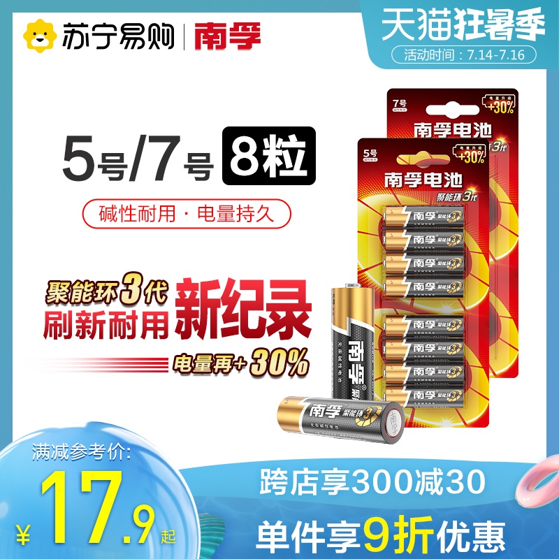 Nanfu No 5 No 7 alkaline battery 8 Juneng Ring 3 generation dry battery No 7 No 5 1 5v household small AAA ordinary air conditioning remote control children's toys original (Nanfu 367)