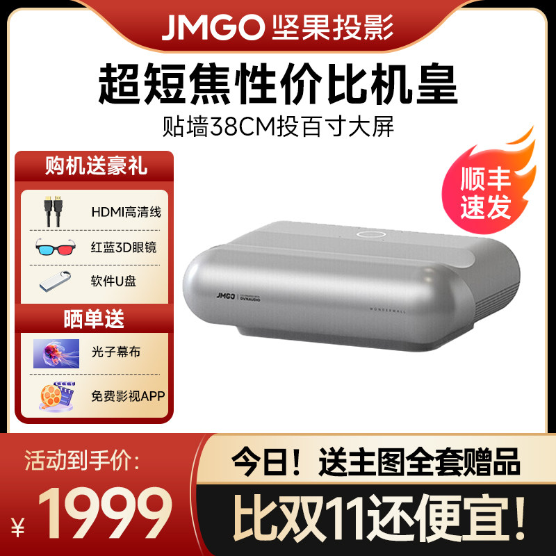 Short throw hot model) JMGO O1S O2 three-color laser ultra-short throw projector home ultra-high definition bedroom living room close range projector 100-inch large screen laser TV mobile phone screen projection 2013