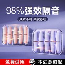 Soundproof earplugs anti-noise sleep and study special dormitory ear anti-noise artifact factory 1064