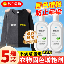 Clothing color fixing and brightening agent black clothes color restoration pants anti-fading color enhancement color protection repair and restoration 913
