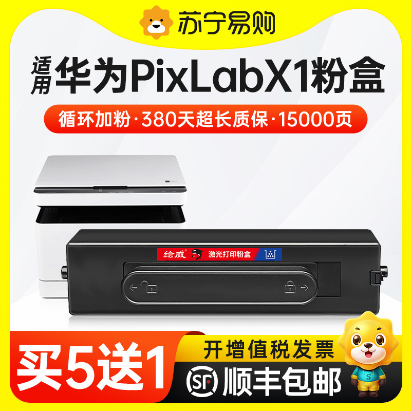 Ploy applies to Huawei PixLab x1 powder box PixLab B5 HUAWEI X1 powder box F-1500 laser printer Selenium Drum Imaging Drum 