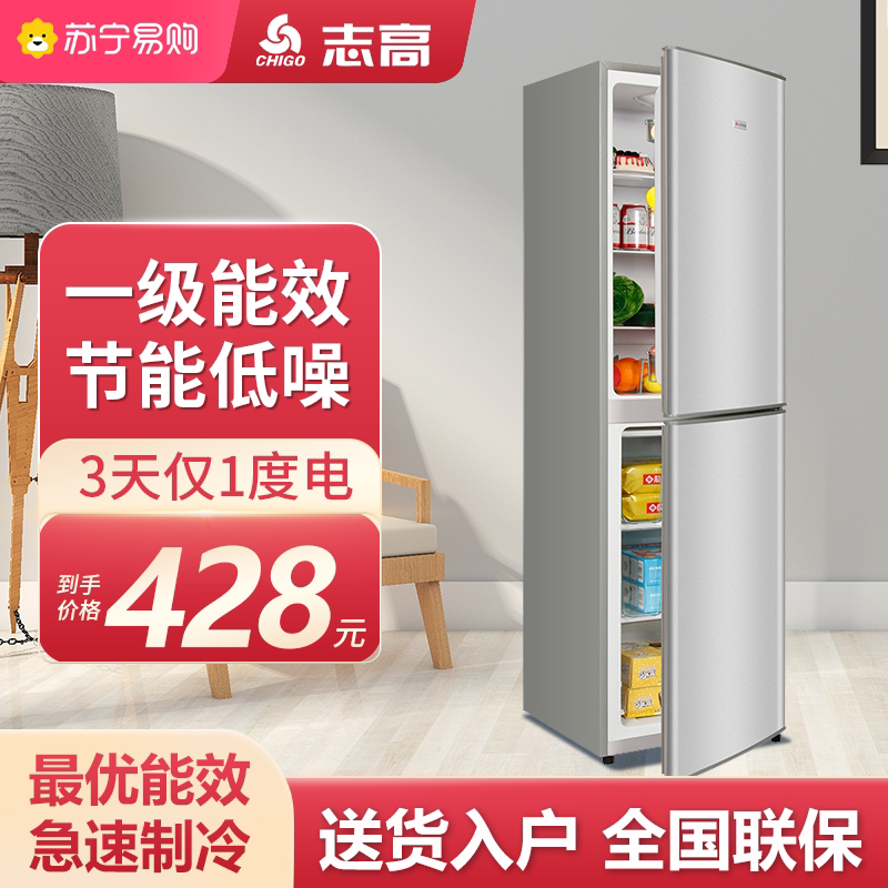 志高一级能效小冰箱家用小型宿舍出租房用双开门大容量电冰箱3651