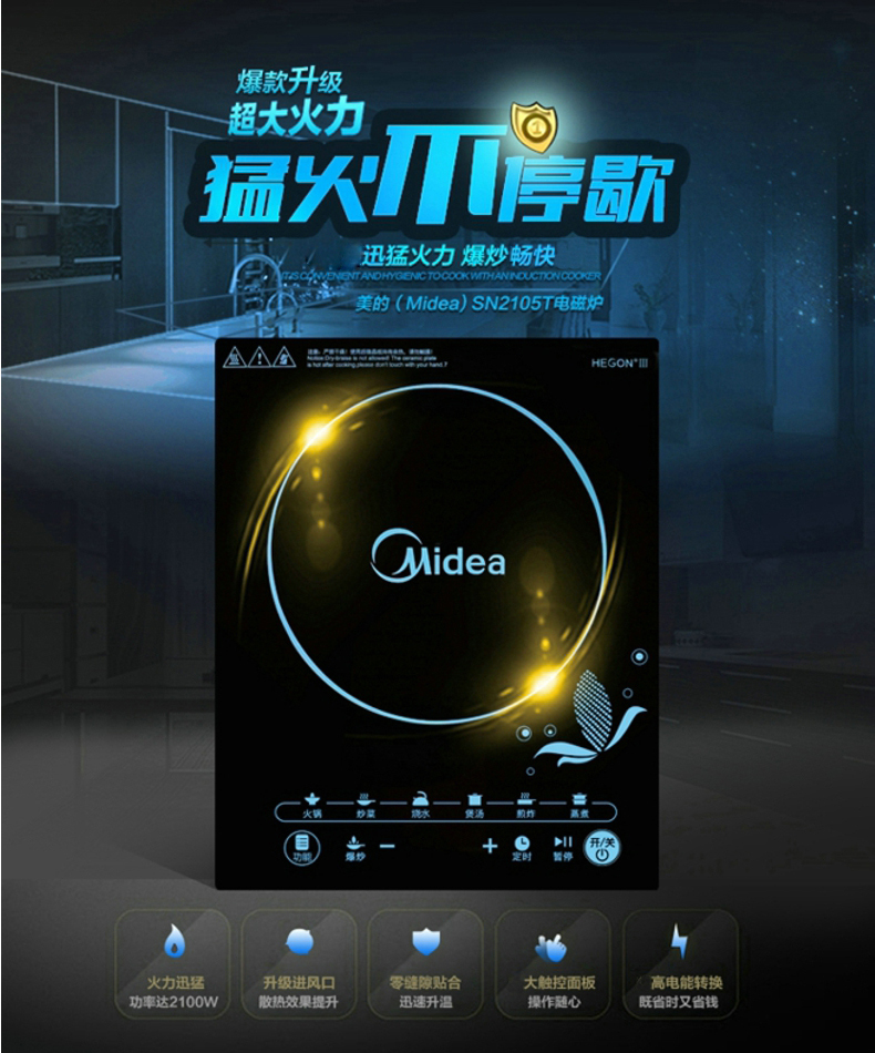 美的 C21-SN2105 电磁炉 图1
