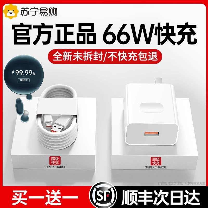 【官方正品】适用华为66W充电器头Mate60pro/50荣耀40超级快充Nova8/7/9/10手机数据线100W原套装120W插头696