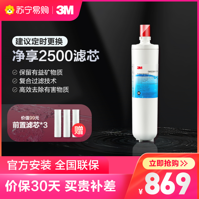 3M water purifier filter core to purify 2500 water purifier DWS 2500 - CN rear filter