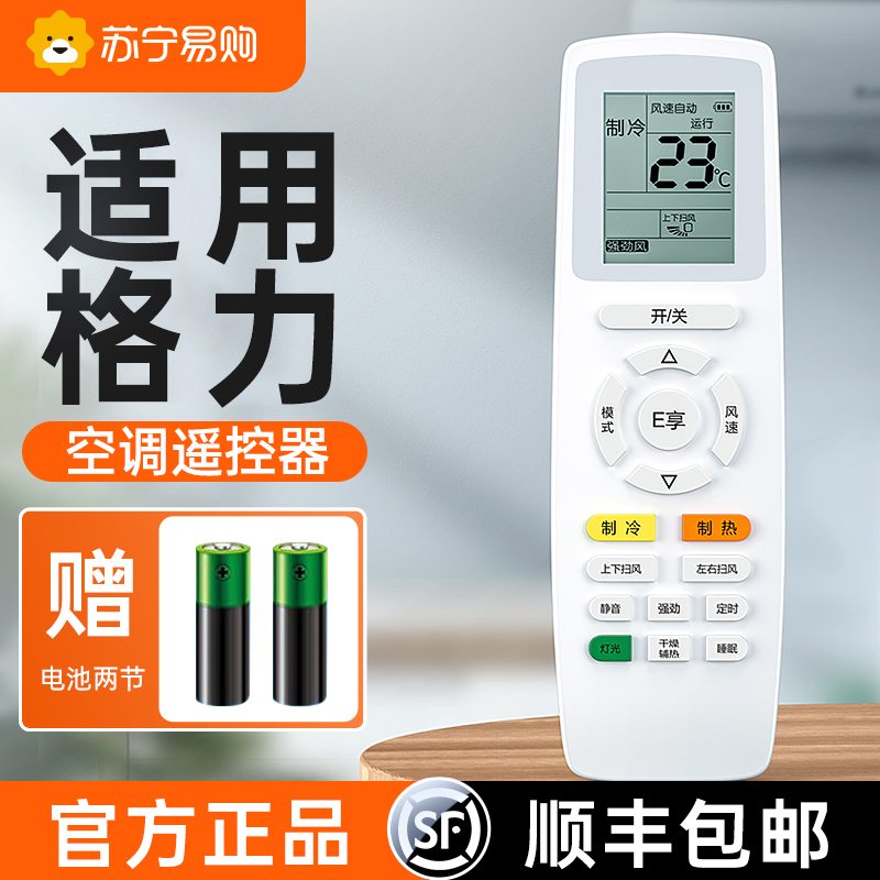(Shunfeng) (Official) Applicable Gli Air conditioning Remote control Versatile General Purpose All Cabinet Machine ybof2 Calm King yad0f Decoding Central Hanging machine rocking controller special 696-Taoba