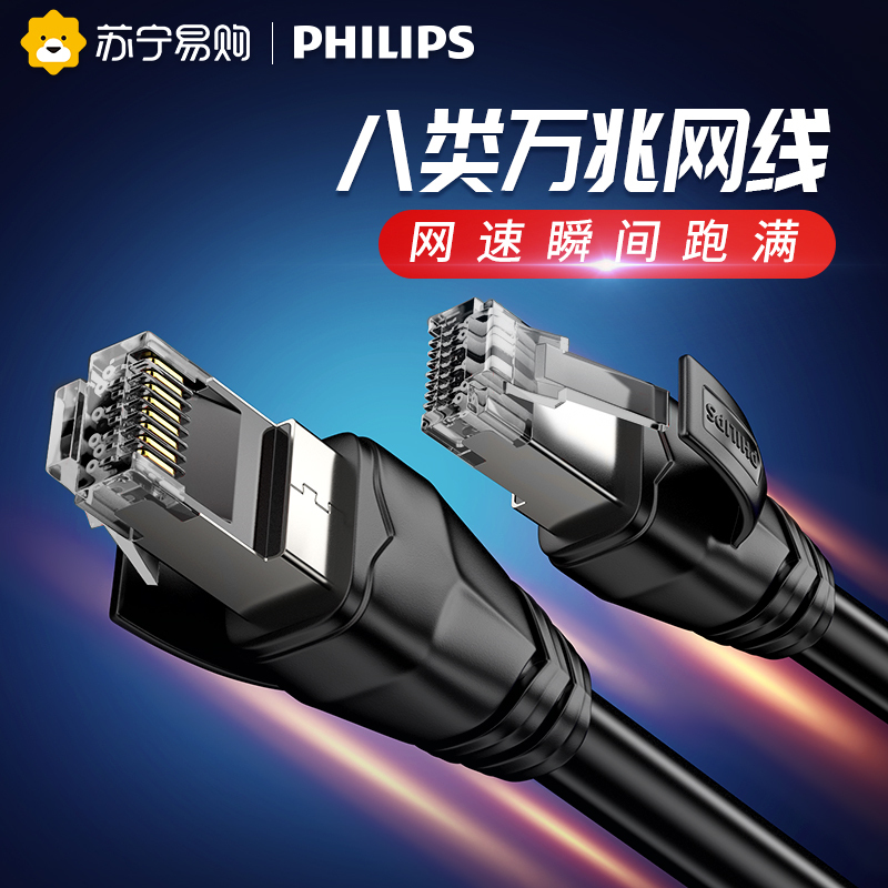 170 Philips Category 8 Ethernet Cable Cat8 10Gbps Shielded High-Speed Home Computer Broadband E-Sports Gaming Network Cable