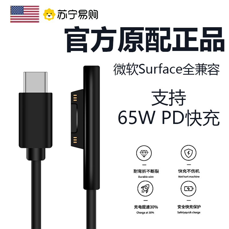 Microsoft Surface Charging Cable Pd Fast Charging Type-C to Pro7/8 Data Cable Go2/3 Charger Surfacepro6/5/4 Tablet Book Charging Head Laptop Charging Cable 2913