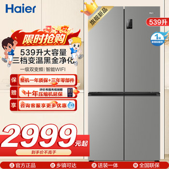 [New Product] Haier Refrigerator 539 Liters Cross-Door Four-Door Ultra-Thin First-Class Household Refrigerator 535