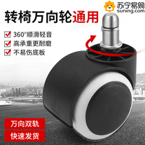 Wheelchair universal wheel universal wheel boss office seat pulley accessories e-sports chair load-bearing roller 824