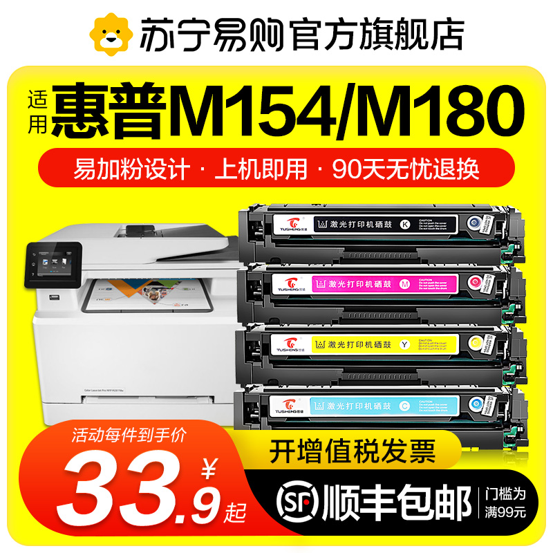 Applicable HP M154a selenium drum M180n HP204A powder case M181fw colour printer CF510A all-in-one M154nw cartridge LaserJe