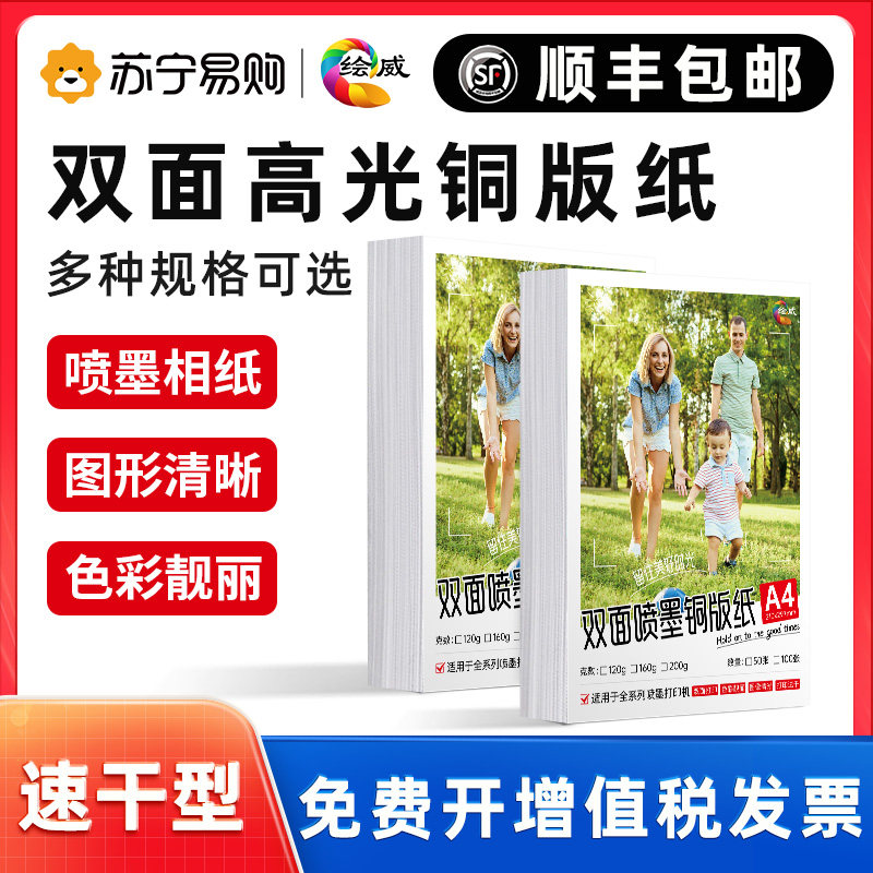 Apply HP HP Double sided high light inkjet copper version paper 6 inch A4 phase paper 120 gr 160 gr 200 gr A3 inkjet printing high light phase paper color spray photo paper copper version paper (ploy 2175)