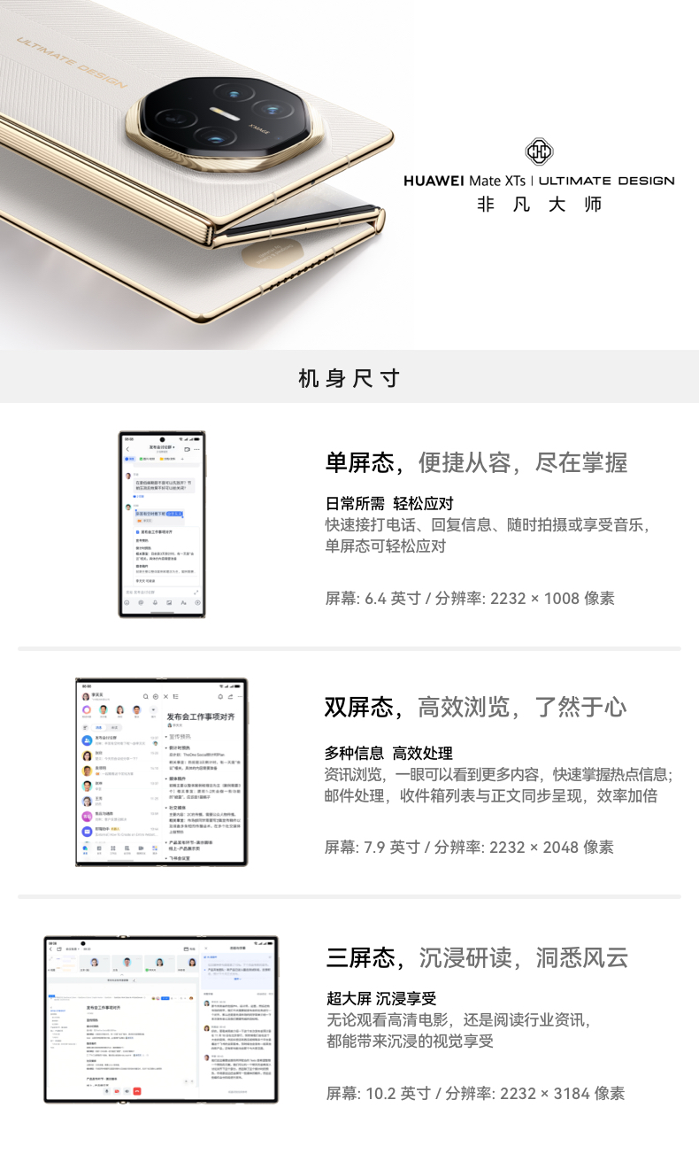 HUAWEI/华为  Mate XTs 非凡大师 16GB+1TB 皓白 ULTIMATE DESIGN插图