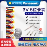 Panasonic Imported CR3032 кнопка лития батарея 3V Grand Coconaki Crown Volkswagen Touareg Pole высокий уровень