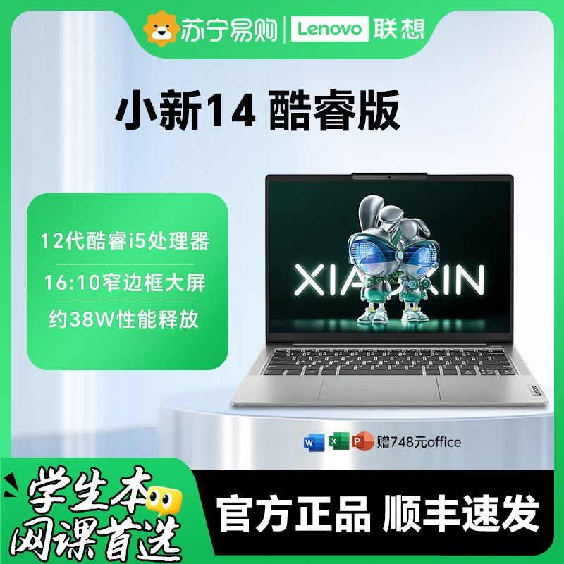 Lenovo Xiaoxin 14 с процессором Intel Core i5, 14-дюймовый игровой легкий ноутбук для обучения студентов, офисный компьютер 4096