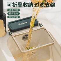 Kitchen sink garbage filter kitchen supplies household storage rack artifact good things drain rack 1557