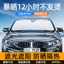 Car sunshade sun protection heat shield plate car window front windshield umbrella car interior sunshade curtain car shield 1074