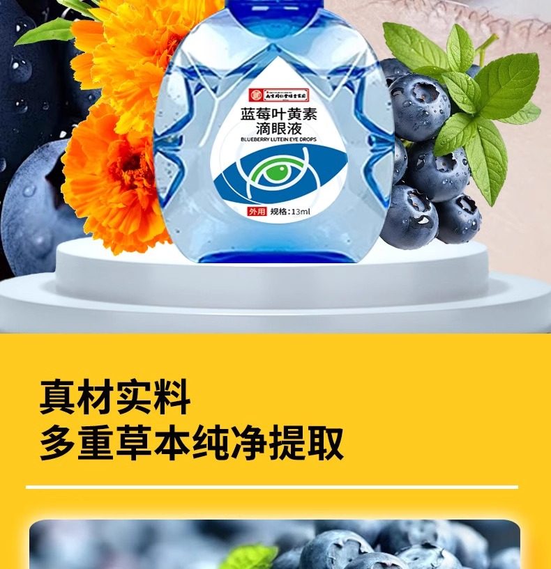 南京同仁堂 美國 藍莓葉黃素滴眼液 緩解眼疲勞珍視明葉黃素滴眼液 13ml