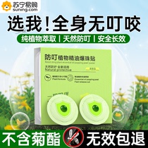 Outdoor powerful explosive bead repellent mosquito patch pregnant women anti-mosquito patch artifact infants and children special adult long-lasting GW1351