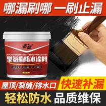 Roof Waterproofing leakage material Leak King Roof roof Roof Top House External Wall Leaks Leak Prevention Crack Paint Glue 2734