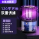 [【插电加强款】自动诱灭蚊蝇√适用120㎡]