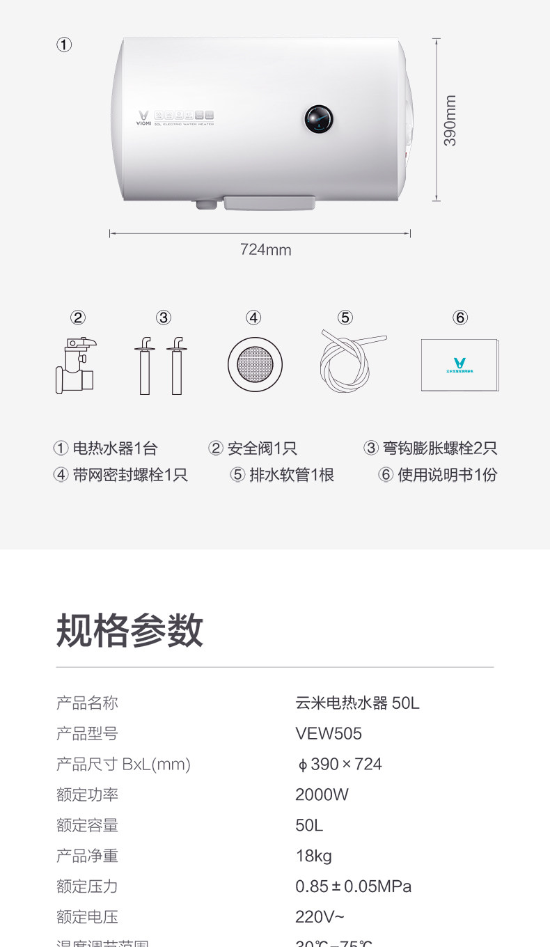 云米 VEW505 储水式热水器 50L 速热节能 图16